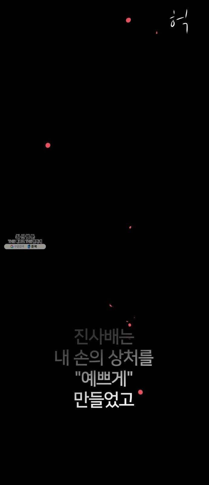 하나in세인 3화 93