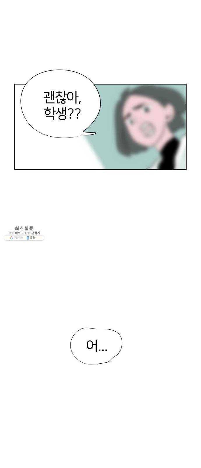 하나in세인 3화 96
