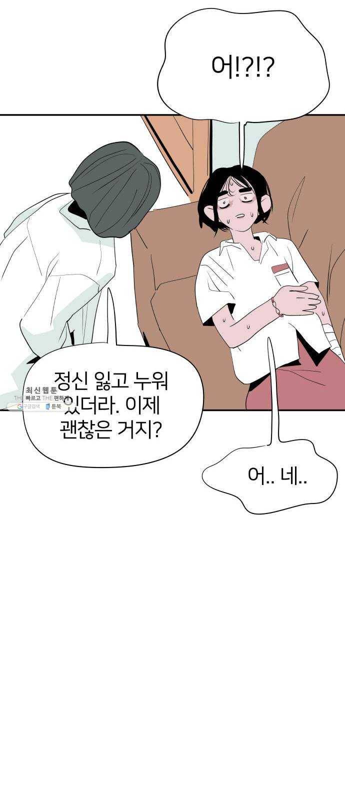 하나in세인 3화 97