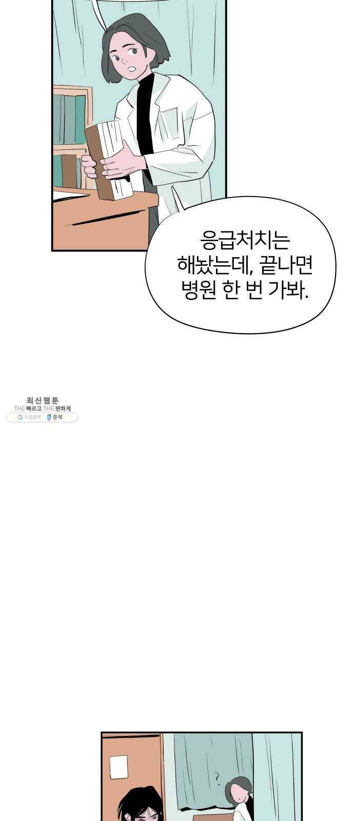 하나in세인 3화 100
