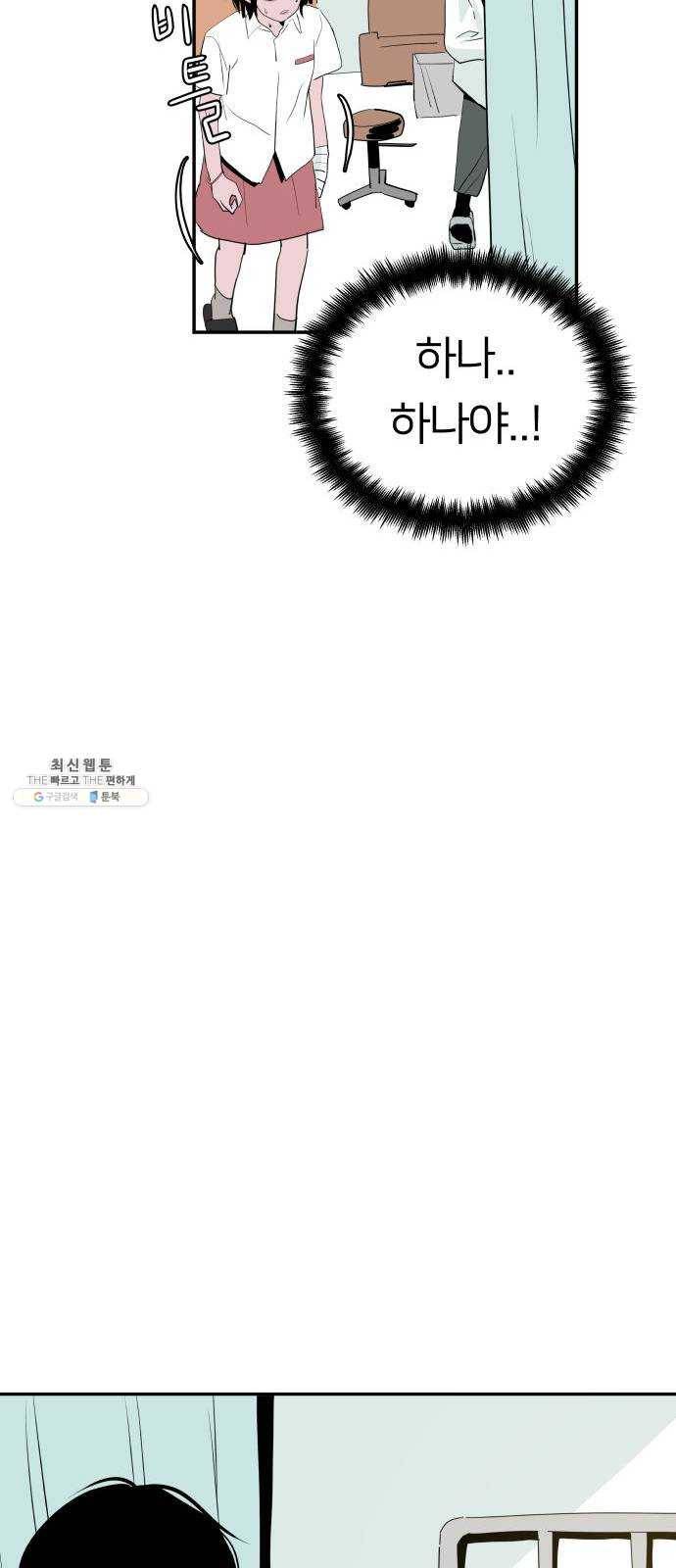 하나in세인 3화 101