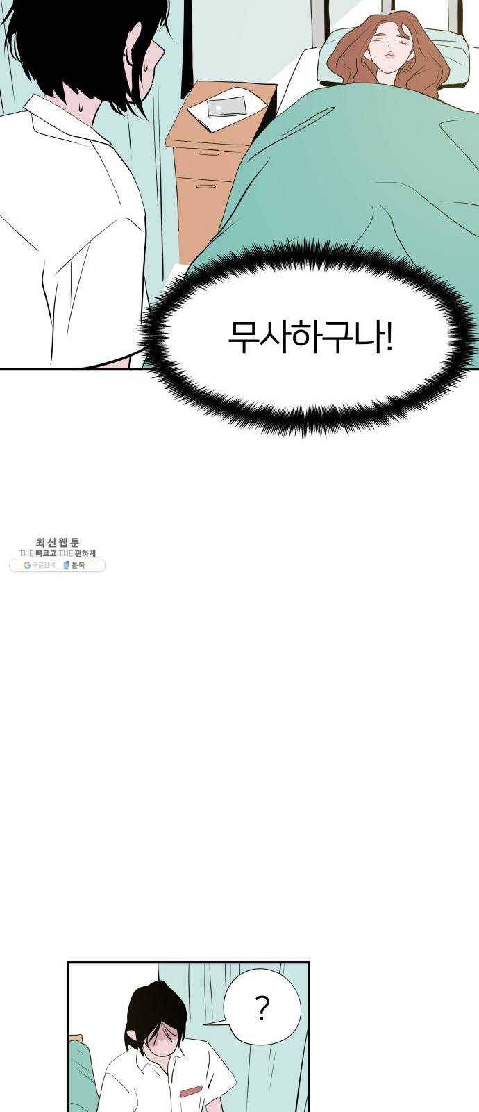 하나in세인 3화 102