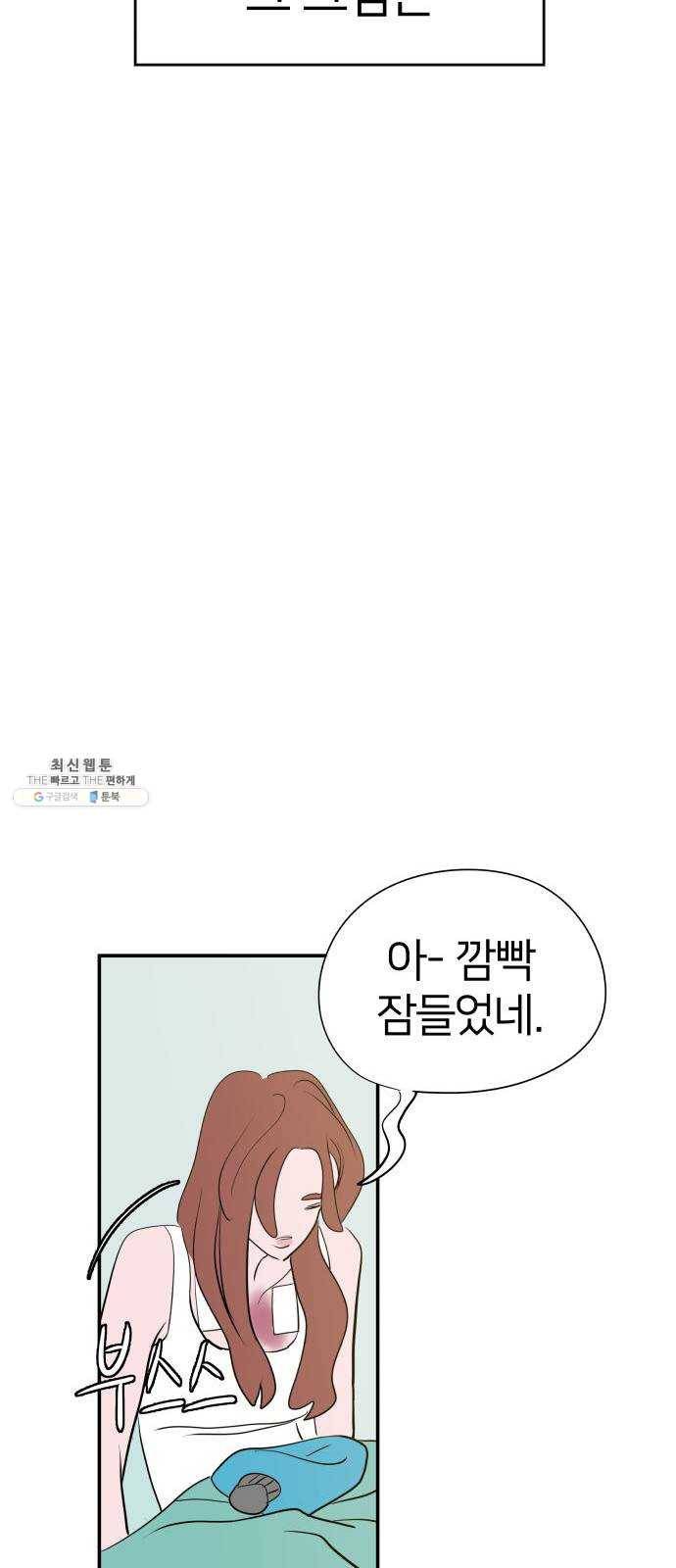 하나in세인 3화 105