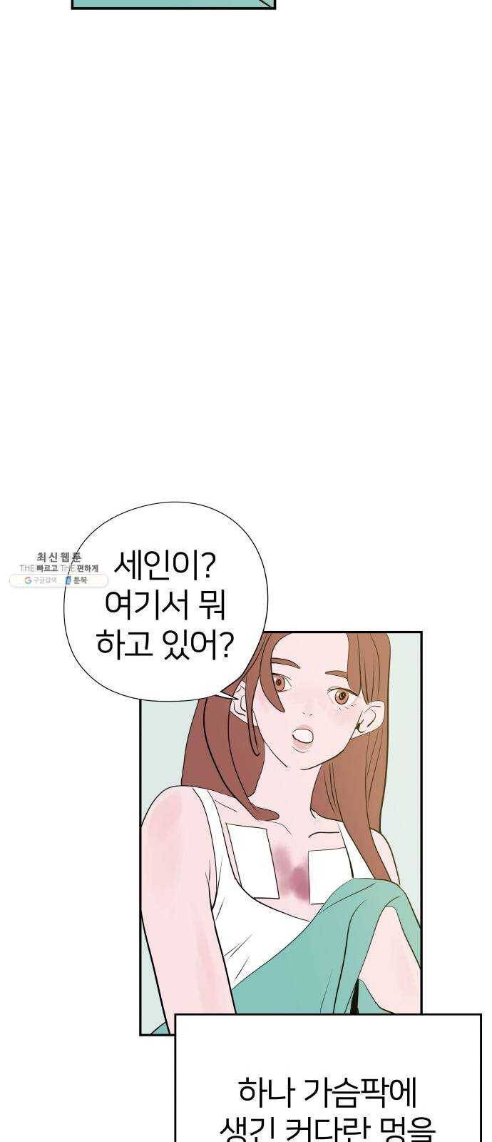 하나in세인 3화 106