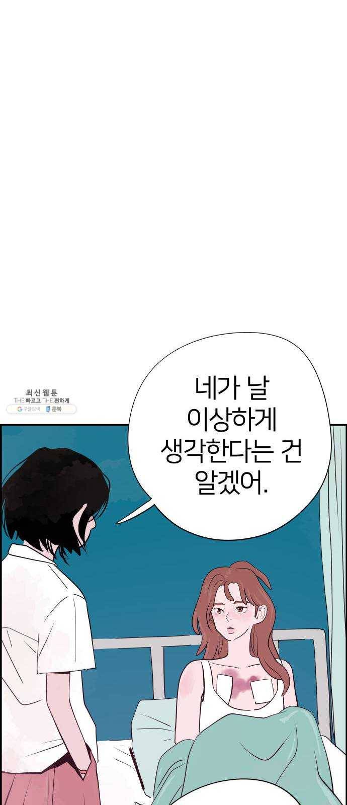 하나in세인 3화 108