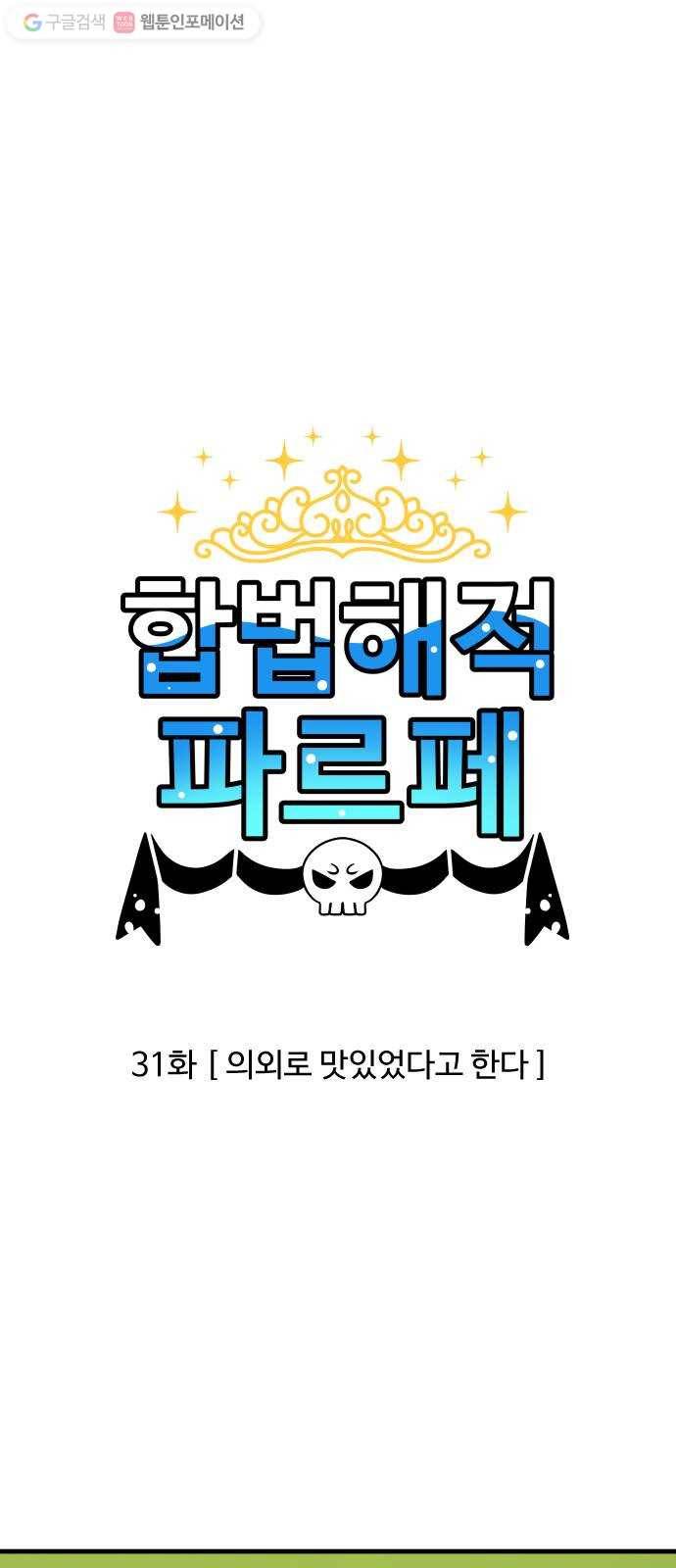 합법해적 파르페 31화 의외로 맛있었다고 한다 1