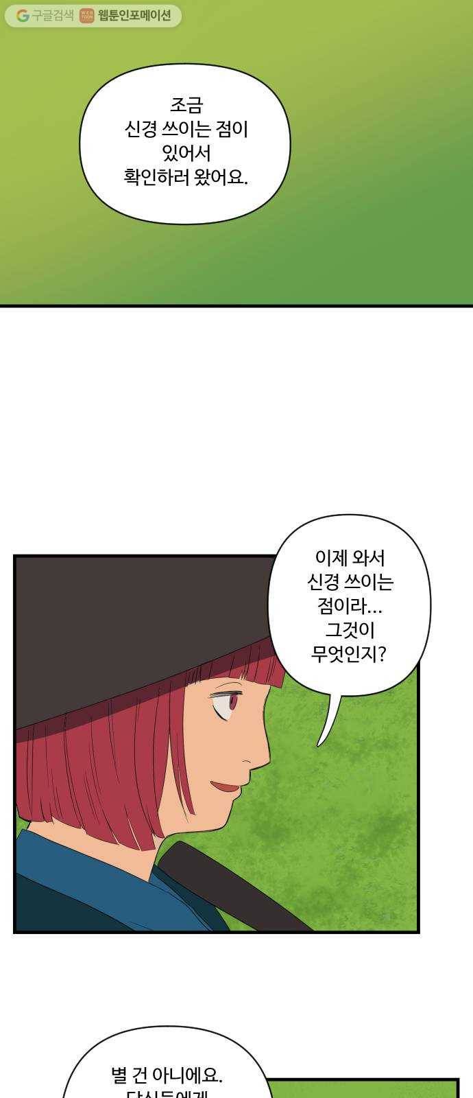 합법해적 파르페 31화 의외로 맛있었다고 한다 2