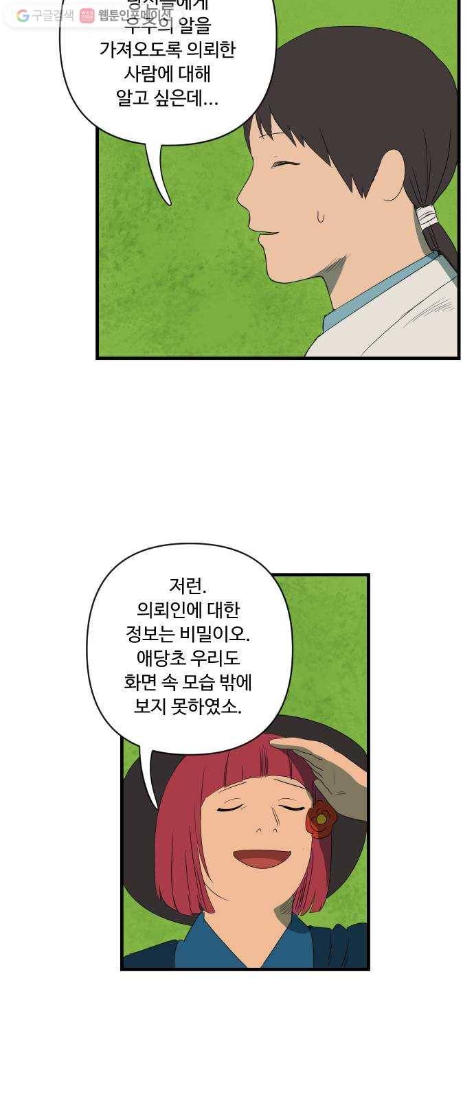 합법해적 파르페 31화 의외로 맛있었다고 한다 3