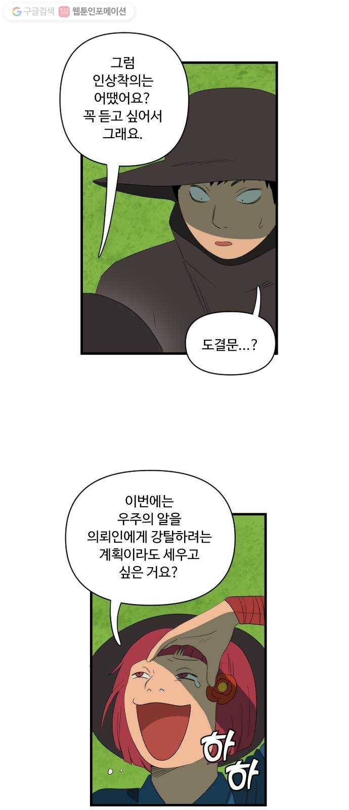 합법해적 파르페 31화 의외로 맛있었다고 한다 4
