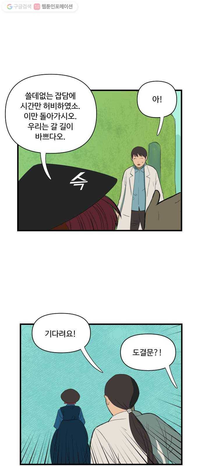 합법해적 파르페 31화 의외로 맛있었다고 한다 5