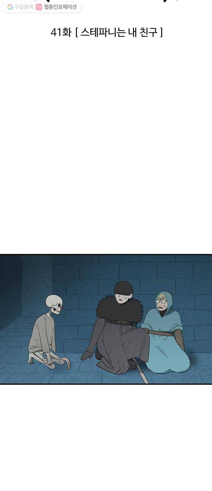 합법해적 파르페 41화 스테파니는 내 친구 2