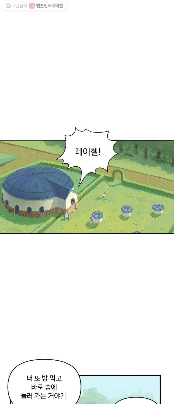 합법해적 파르페 51화 어린 늑대의 친구 2