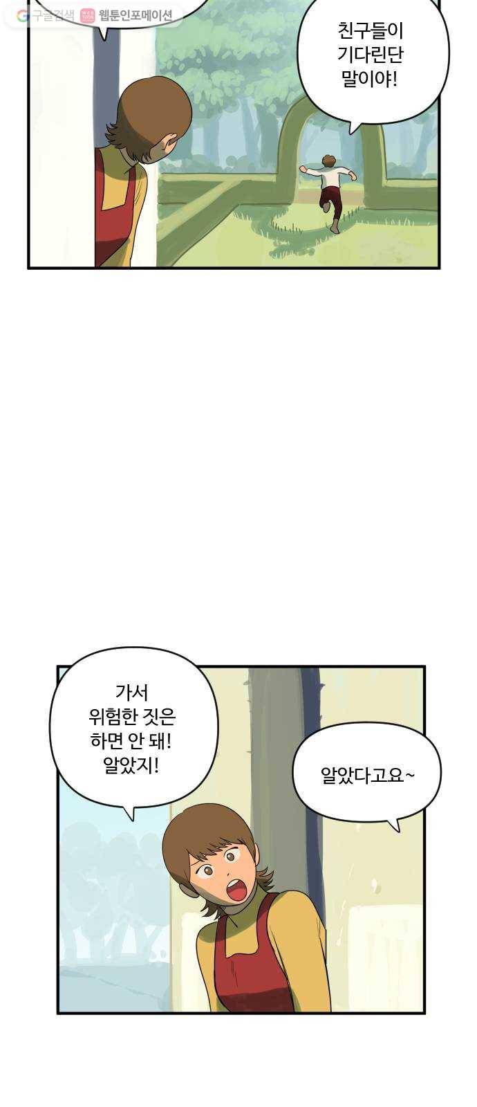 합법해적 파르페 51화 어린 늑대의 친구 3