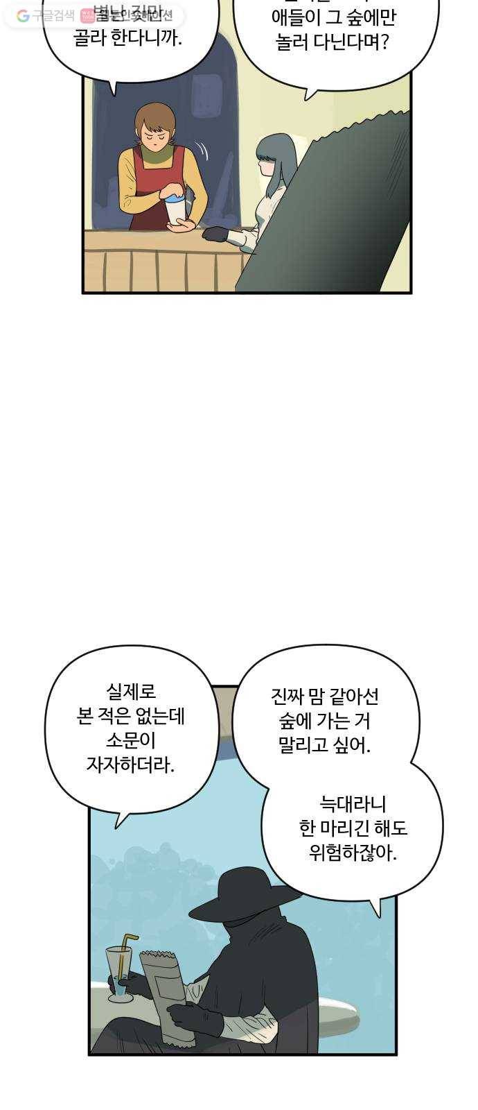 합법해적 파르페 51화 어린 늑대의 친구 5