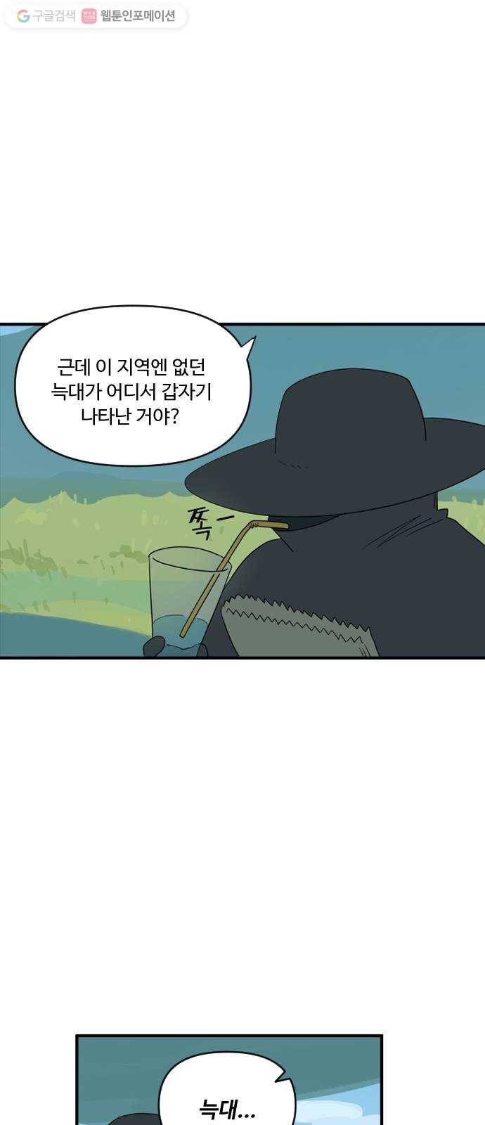 합법해적 파르페 51화 어린 늑대의 친구 6