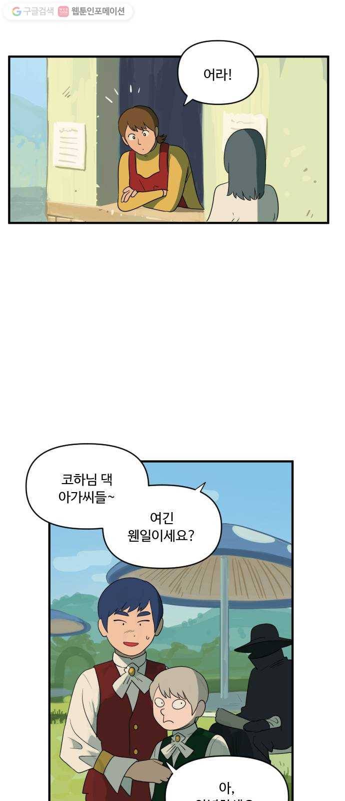 합법해적 파르페 51화 어린 늑대의 친구 8