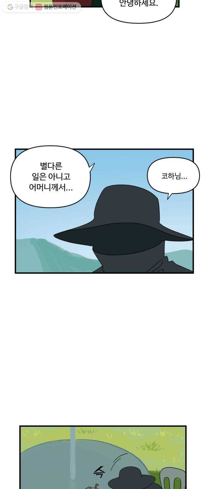 합법해적 파르페 51화 어린 늑대의 친구 9