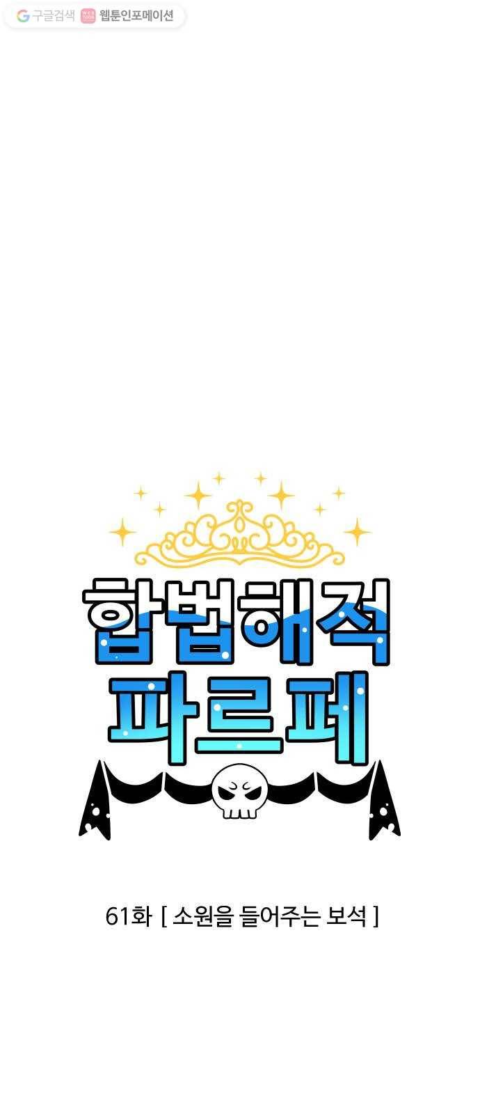 합법해적 파르페 61화 소원을 들어주는 보석 1
