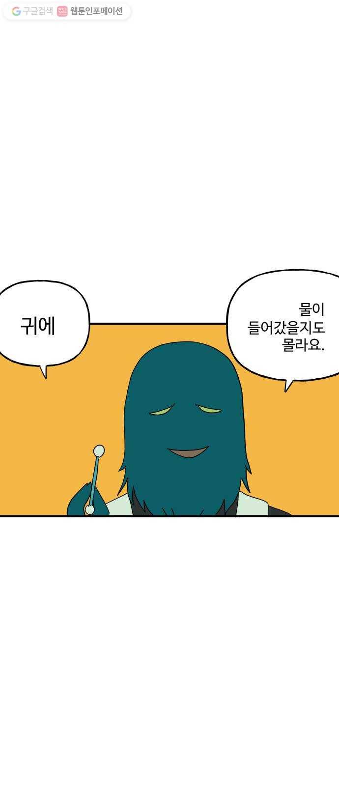합법해적 파르페 61화 소원을 들어주는 보석 2