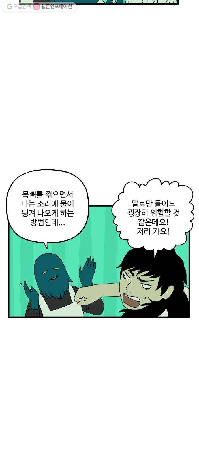 합법해적 파르페 61화 소원을 들어주는 보석 4