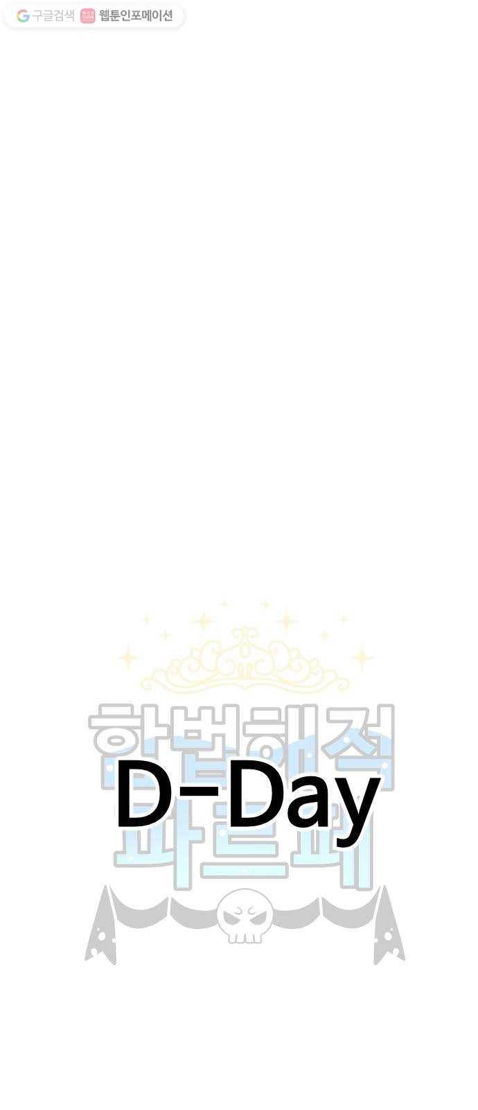 합법해적 파르페 71화 D-Day 1