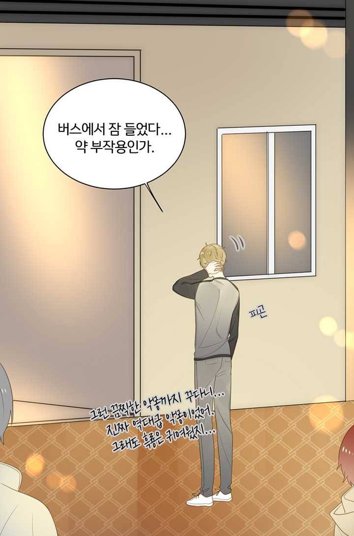 너랑 나랑 하면 64화 3