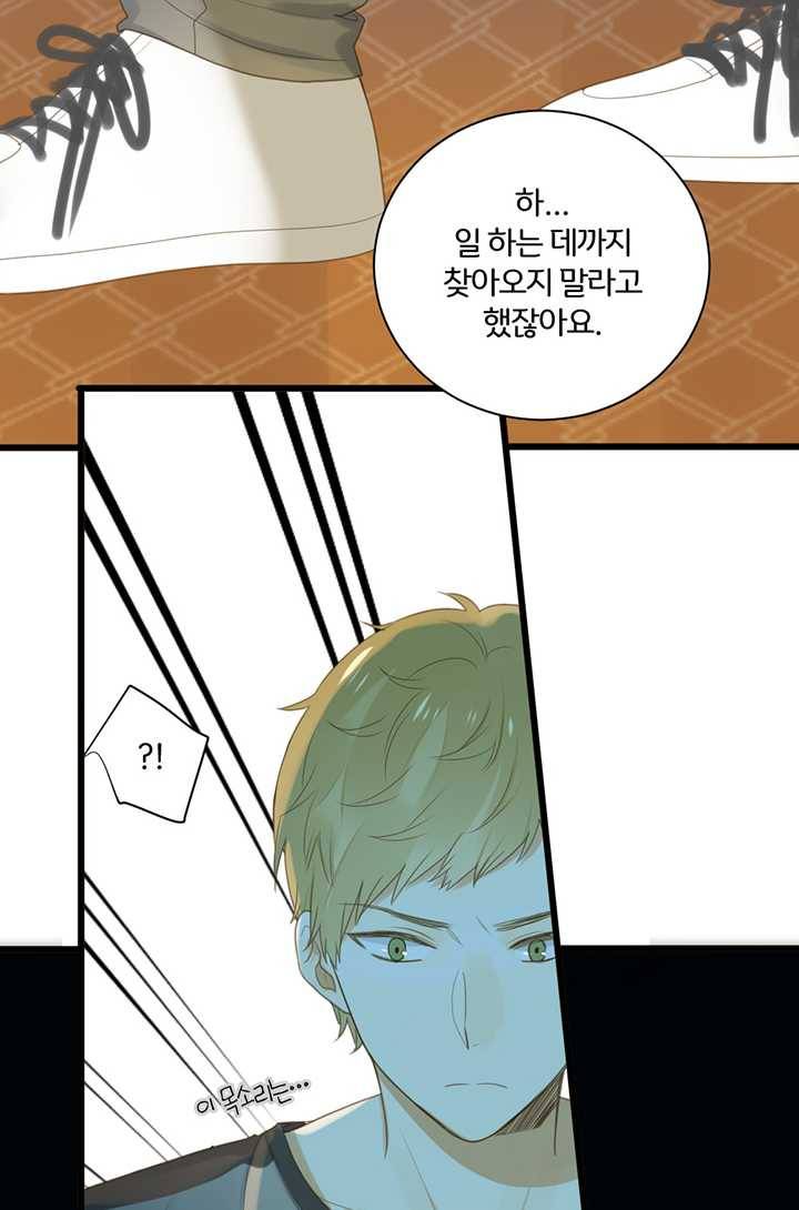 너랑 나랑 하면 64화 6