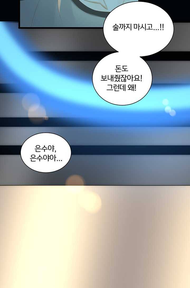 너랑 나랑 하면 64화 7