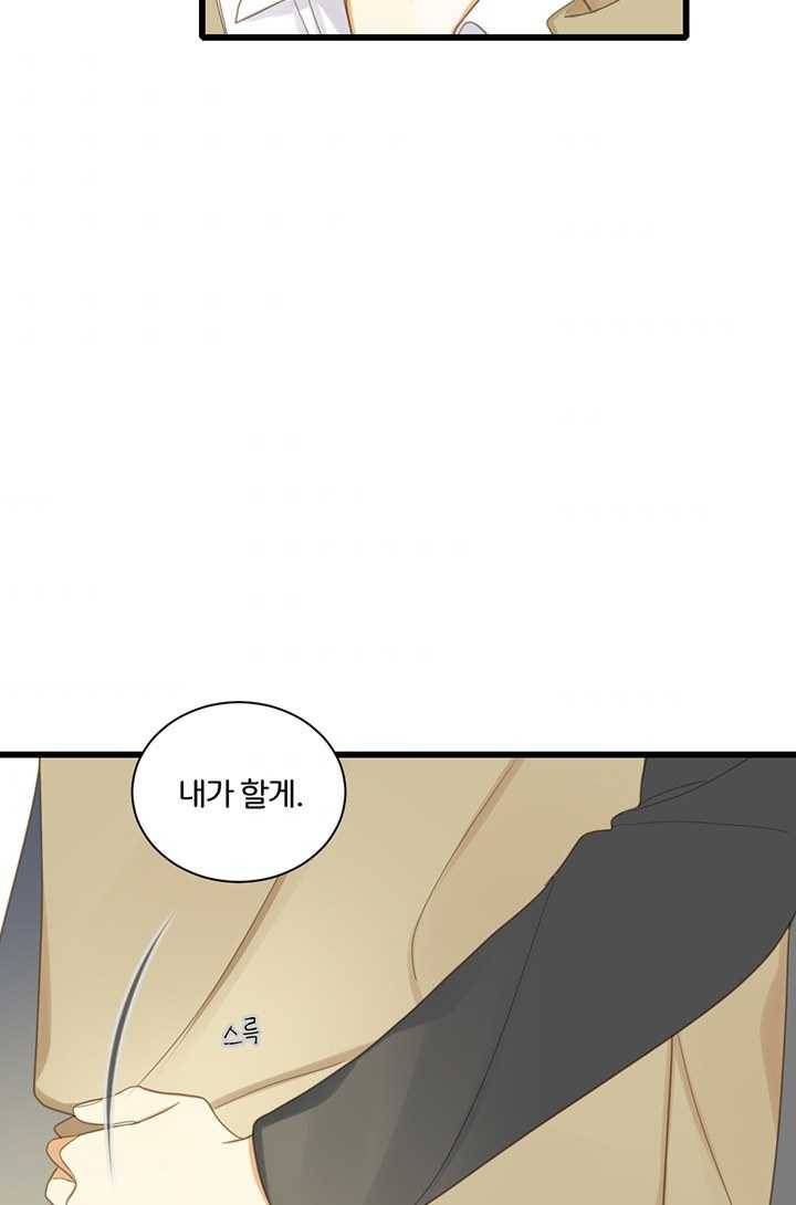 너랑 나랑 하면 64화 11