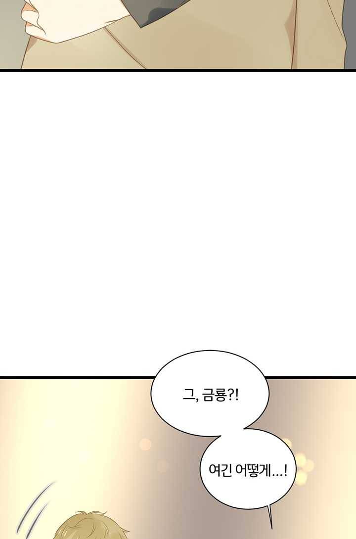 너랑 나랑 하면 64화 12