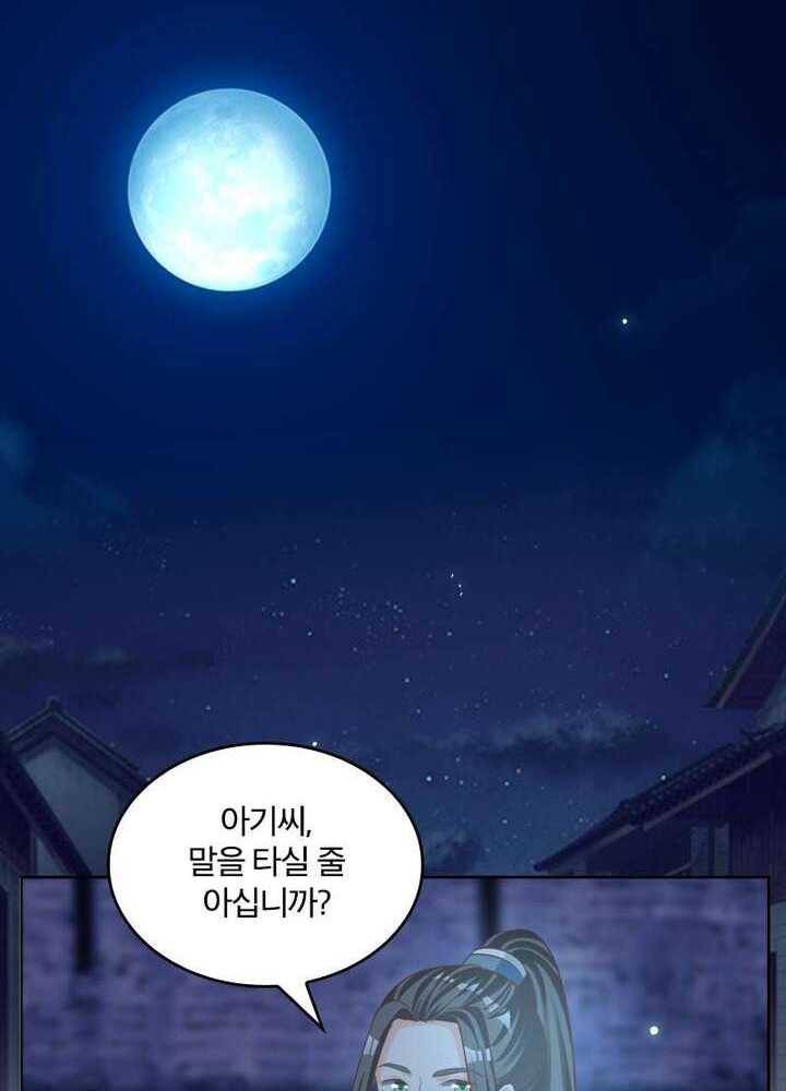 육궁에 부는 바람 41화 12