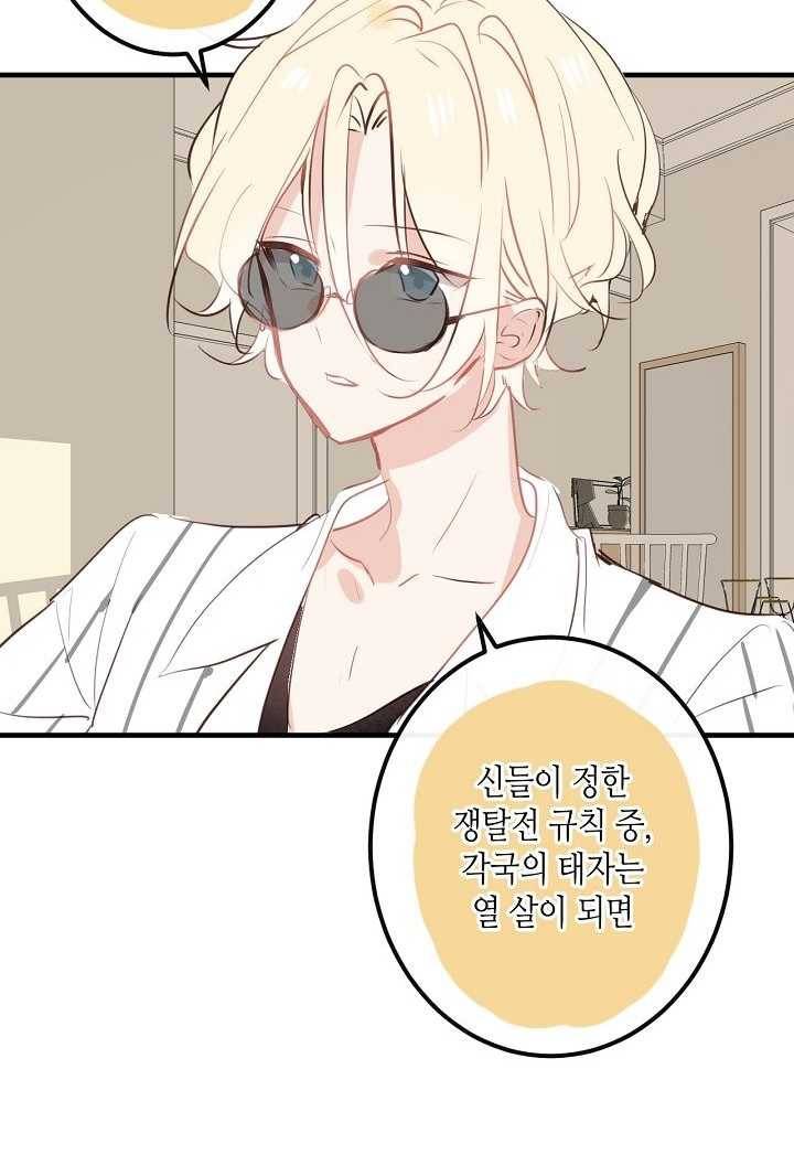 태자비는 미소년 게임이 하고 싶다 49.5화 (번외) 6