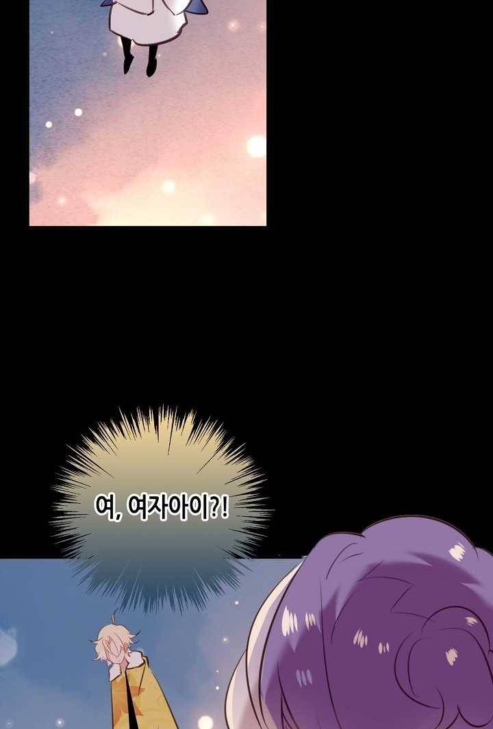 태자비는 미소년 게임이 하고 싶다 49.5화 (번외) 9