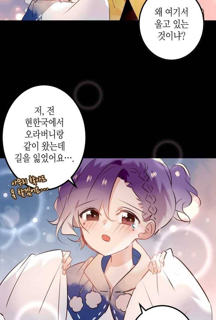 태자비는 미소년 게임이 하고 싶다 49.5화 (번외) 11