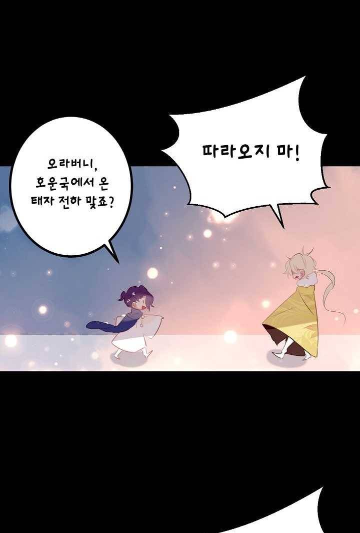 태자비는 미소년 게임이 하고 싶다 49.5화 (번외) 14