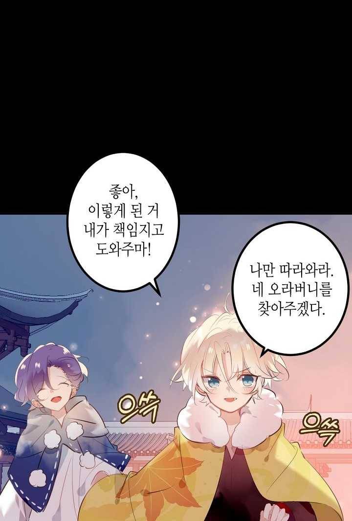 태자비는 미소년 게임이 하고 싶다 49.5화 (번외) 16