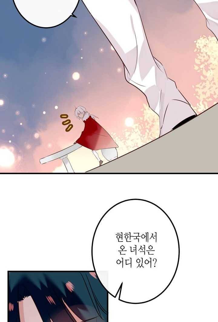 태자비는 미소년 게임이 하고 싶다 49.5화 (번외) 18