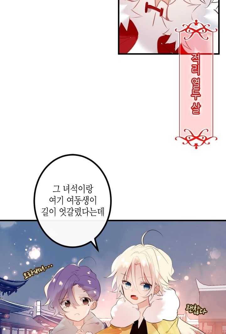 태자비는 미소년 게임이 하고 싶다 49.5화 (번외) 20