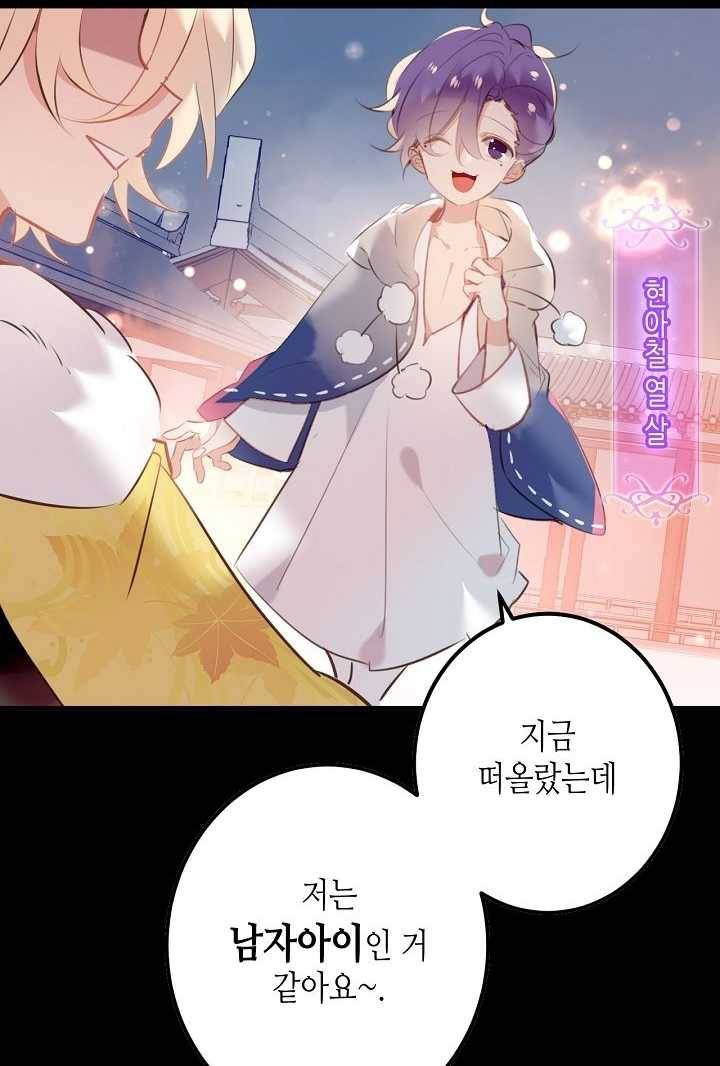 태자비는 미소년 게임이 하고 싶다 49.5화 (번외) 23