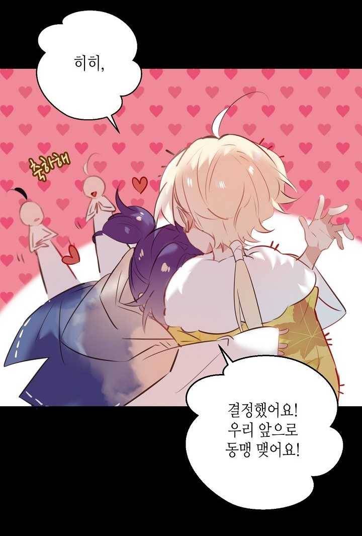 태자비는 미소년 게임이 하고 싶다 49.5화 (번외) 25
