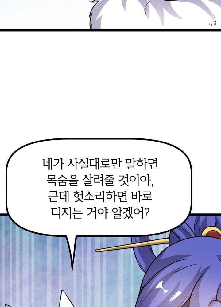 황비는 여우해 92화 2