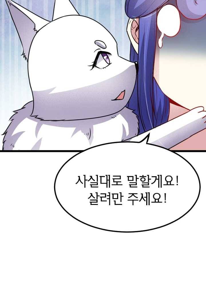 황비는 여우해 92화 3