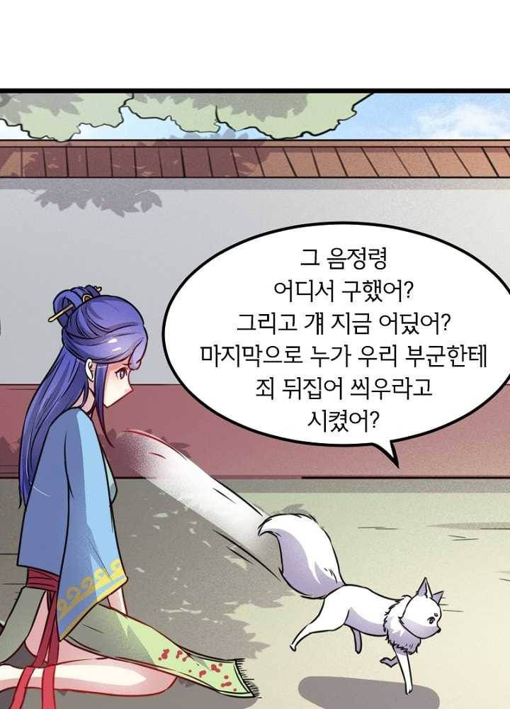 황비는 여우해 92화 4