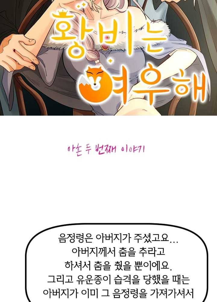 황비는 여우해 92화 6