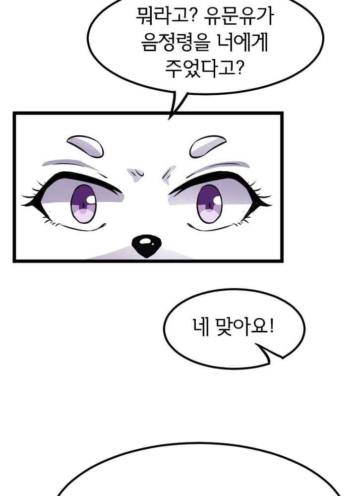 황비는 여우해 92화 8
