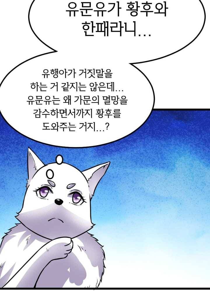 황비는 여우해 92화 9