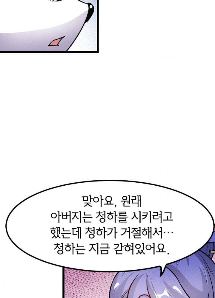 황비는 여우해 92화 11