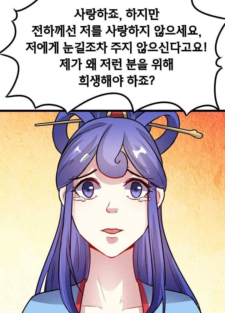 황비는 여우해 92화 15