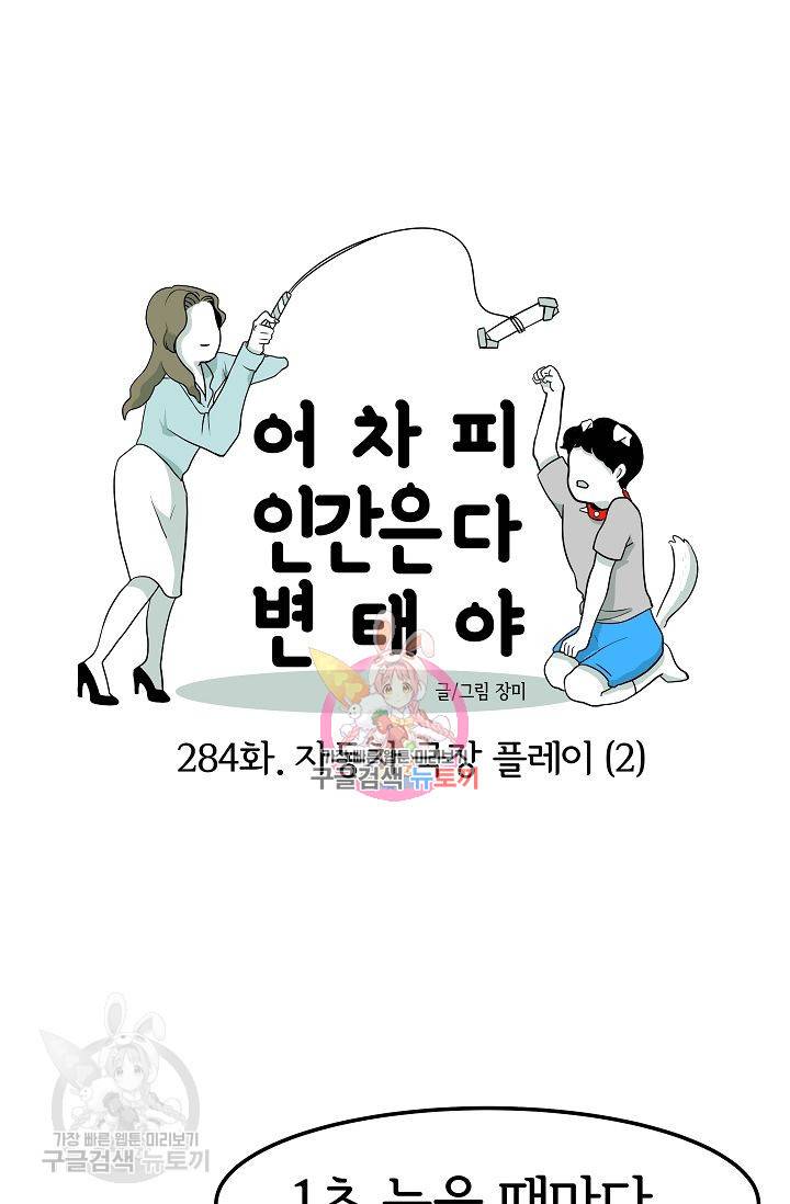 어차피 인간은 다 변태야 285화 1