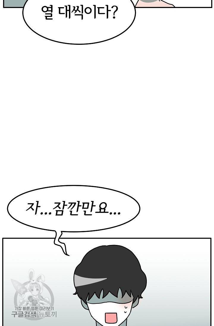 어차피 인간은 다 변태야 285화 3
